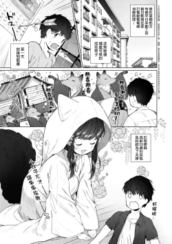 Page 4 of Utsushiyo to Osanaduma | 娑婆現世的嬌小狐妻