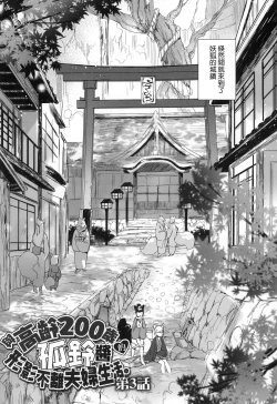 Page 57 of Utsushiyo to Osanaduma | 娑婆現世的嬌小狐妻