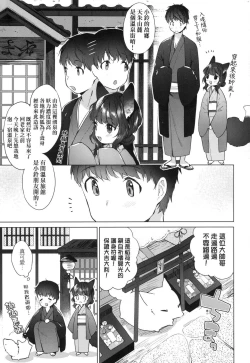 Page 58 of Utsushiyo to Osanaduma | 娑婆現世的嬌小狐妻
