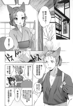 Page 59 of Utsushiyo to Osanaduma | 娑婆現世的嬌小狐妻