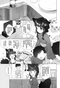 Page 6 of Utsushiyo to Osanaduma | 娑婆現世的嬌小狐妻