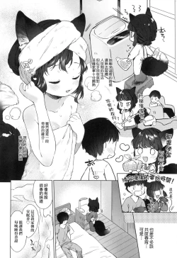 Page 7 of Utsushiyo to Osanaduma | 娑婆現世的嬌小狐妻