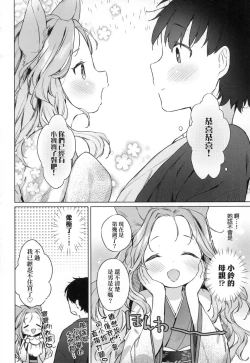 Page 83 of Utsushiyo to Osanaduma | 娑婆現世的嬌小狐妻