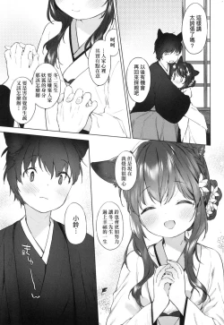 Page 92 of Utsushiyo to Osanaduma | 娑婆現世的嬌小狐妻