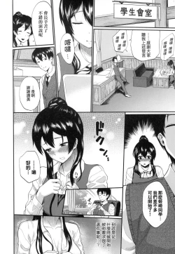 Page 174 of Kanojo ga Ochiru made.... - until she falls.  | 她們沉淪的那一刻…。