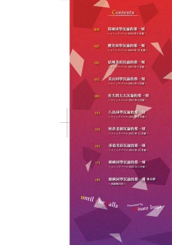 Page 3 of Kanojo ga Ochiru made.... - until she falls.  | 她們沉淪的那一刻…。