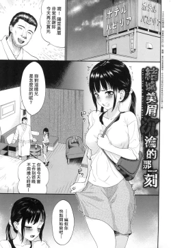 Page 53 of Kanojo ga Ochiru made.... - until she falls.  | 她們沉淪的那一刻…。