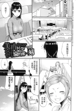 Page 73 of Kanojo ga Ochiru made.... - until she falls.  | 她們沉淪的那一刻…。