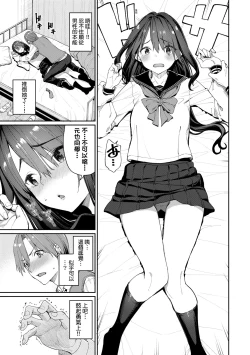 Page 12 of Ue ga Osuki - She likes on top! | 人家就愛騎上位♥