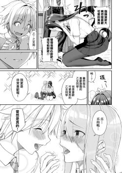 Page 152 of Ue ga Osuki - She likes on top! | 人家就愛騎上位♥