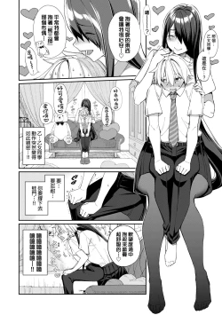 Page 153 of Ue ga Osuki - She likes on top! | 人家就愛騎上位♥