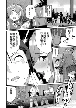 Page 79 of Ue ga Osuki - She likes on top! | 人家就愛騎上位♥