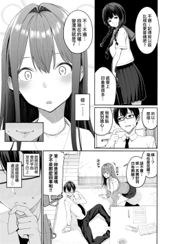 Page 82 of Ue ga Osuki - She likes on top! | 人家就愛騎上位♥