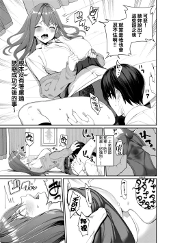 Page 86 of Ue ga Osuki - She likes on top! | 人家就愛騎上位♥