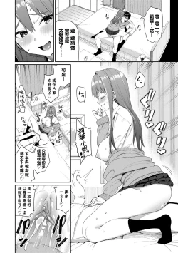 Page 97 of Ue ga Osuki - She likes on top! | 人家就愛騎上位♥