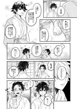 Page 12 of Koyoi, Anata ni Tsutaetai