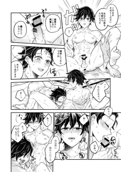 Page 17 of Koyoi, Anata ni Tsutaetai