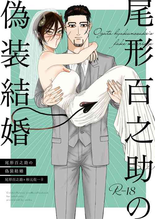 Download Ogata Hyakunosuke no Gisou Kekkon