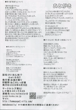 Page 17 of K-ON Bon FINAL!!