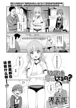 Page 1 of Houkago Nani shiteru no? Ch. 3 | 放学后做些什么呢? 第3话