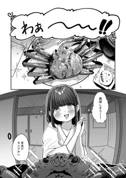 Page 23 of Yukemuri de kakuremasu yo 〜 ni