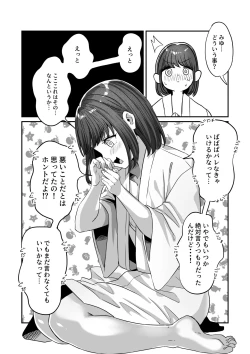 Page 29 of Yukemuri de kakuremasu yo 〜 ni