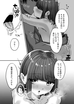 Page 38 of Yukemuri de kakuremasu yo 〜 ni