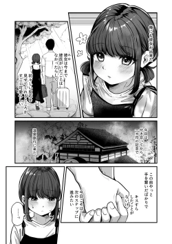 Page 3 of Yukemuri de kakuremasu yo 〜 ni