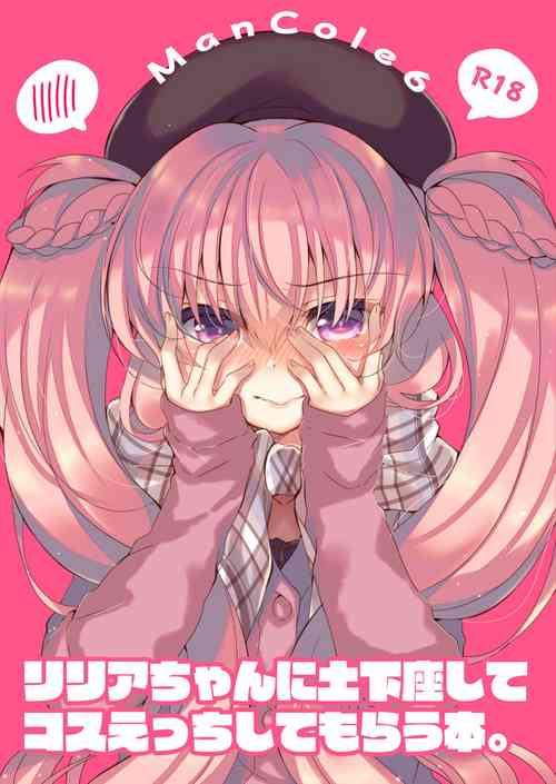 Download Lilia-chan ni Dogeza Shite Cos Ecchi Shite Morau Hon.