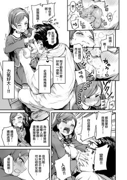 Page 24 of Tanetsuke Jiyuu Gakuen 3