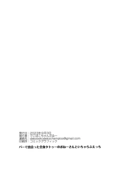 Page 19 of Bar de Deatta Zenshin Tattoo no Onee-san to Icha Love Ecchi