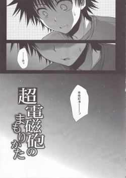 Page 3 of Choudenjibou no Mamori Kata Jou