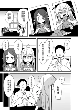 Page 6 of Mazoku no Futago wa Maid de Mesugaki