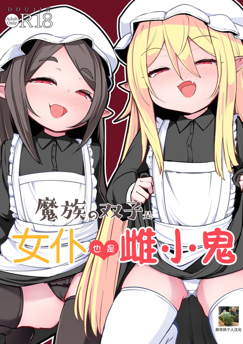 Download Mazoku no Futago wa Maid de Mesugaki