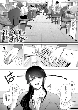 Page 4 of Shachiku OL wa Choukyou o Kotowarenai