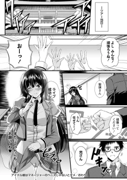 Page 199 of COMIC Masyo 2023-12