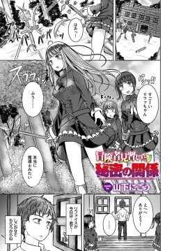 Page 187 of Dungeon Kouryaku wa SEX de!! Vol.14