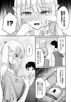 Page 149 of Dungeon Kouryaku wa SEX de!! Vol.15