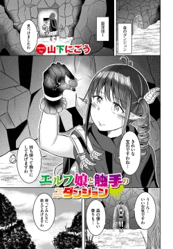 Page 87 of Dungeon Kouryaku wa SEX de!! Vol.15