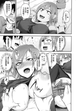 Page 133 of Cho Choro Sugi! - naive pussy naive heart | 超純情辣妹!