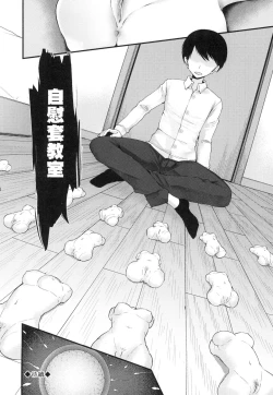 Page 128 of Onaho Kyoushitsu| 自慰套教室 ～女子全員播種計畫～