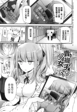Page 171 of Onaho Kyoushitsu| 自慰套教室 ～女子全員播種計畫～