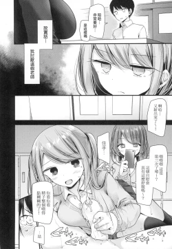 Page 84 of Onaho Kyoushitsu| 自慰套教室 ～女子全員播種計畫～