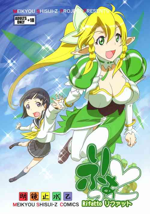 (C83) [Meikyoushisui-Z (Kachoufuugetsu)] Rifatto (Sword Art Online)