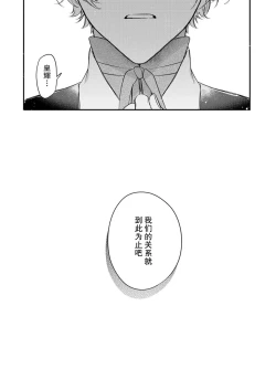 Page 125 of Dou Shiyou mo nai Hodo ni, Unmei | 无可奈何花落去 只叹道，命运使然 1-6