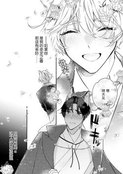 Page 16 of Dou Shiyou mo nai Hodo ni, Unmei | 无可奈何花落去 只叹道，命运使然 1-6