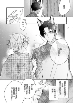 Page 70 of Dou Shiyou mo nai Hodo ni, Unmei | 无可奈何花落去 只叹道，命运使然 1-6
