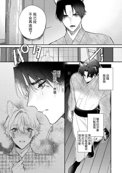 Page 83 of Dou Shiyou mo nai Hodo ni, Unmei | 无可奈何花落去 只叹道，命运使然 1-6