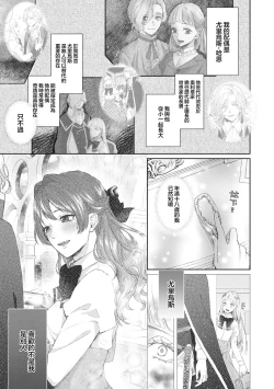 Page 7 of bōkoku no hime wa saigo no kishi to kyōsei-teki ni tsugai ni sa se rareru | 亡国的公主被强制许配给了最后的骑士