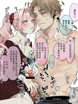 Page 2 of tenohira ni shasei suru made tomete kurenai keisei gyakuten shibo sei dekoki | 在射到掌心之前都不会停止的形势逆转手冲